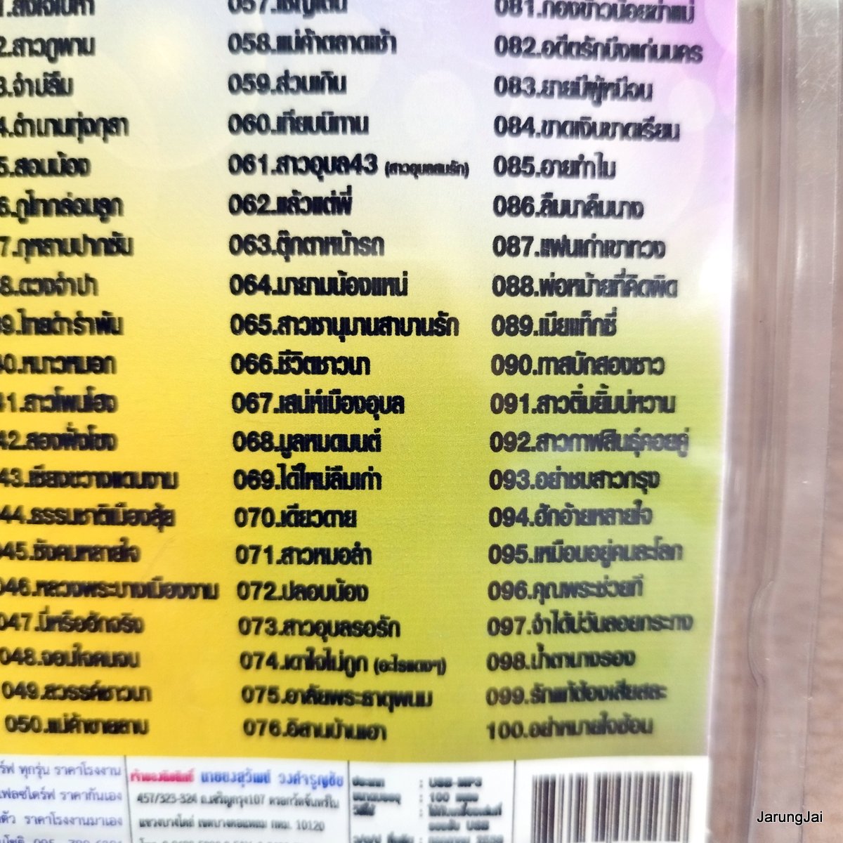 usb อังคนางค์ คุณไชย สาวอุบลรอรัก เดาใจไม่ถูก อาลัยพระธาตพนม อิสานบ้านเฮา mp3 usb scp