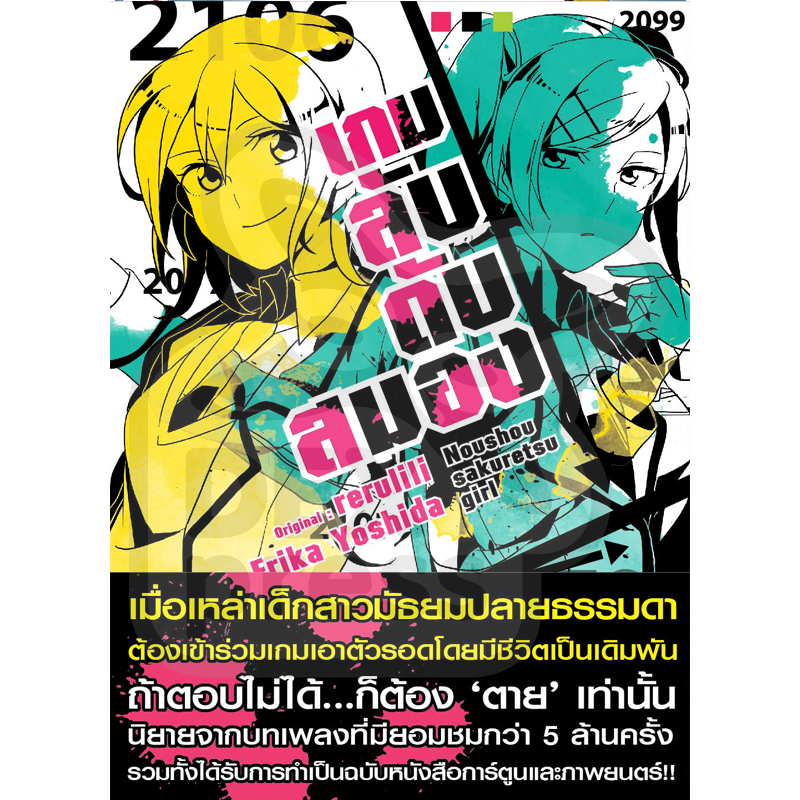 [DEXPRESS] เกมลับ ดับสมอง เล่ม 1