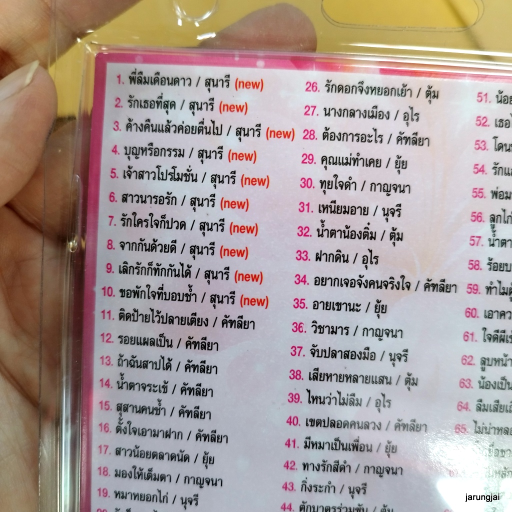 usb พี่ลืมเดือนดาว ร้องแก้ อิจฉาตายาย เพลงใหม่ สุนารี คัฑลียา ยุ้ย ญาติเยอะ กาญจนา นุจรี mp3 usb nvk รักเธอที่สุด