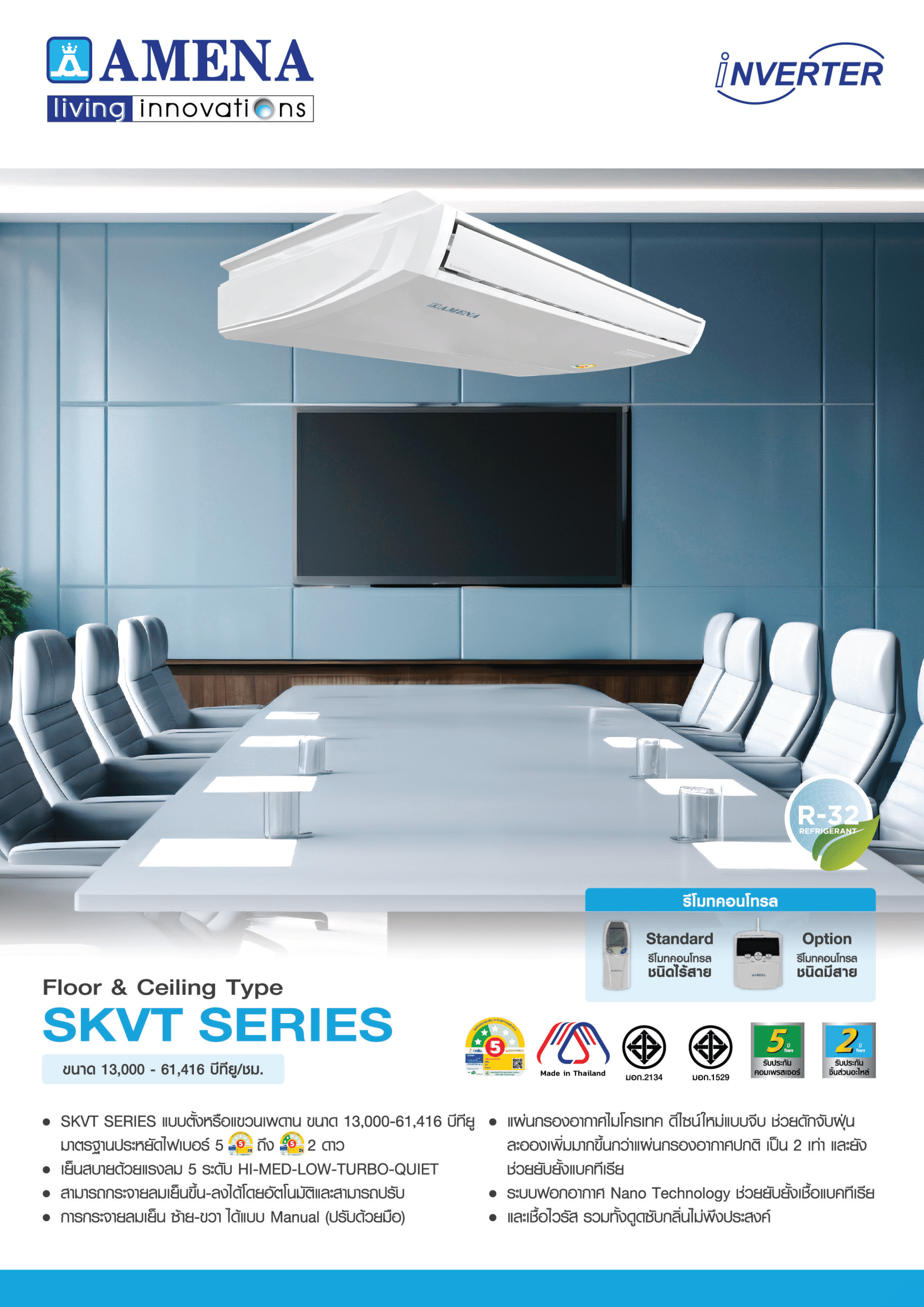 แอร์ AMENA แบบแขวนใต้ฝ้า ขนาด 48,000 BTU รุ่น SKVT48B-MNVHE/KCV48B-RSYHE (INVERTER)(SKVT SERIES)