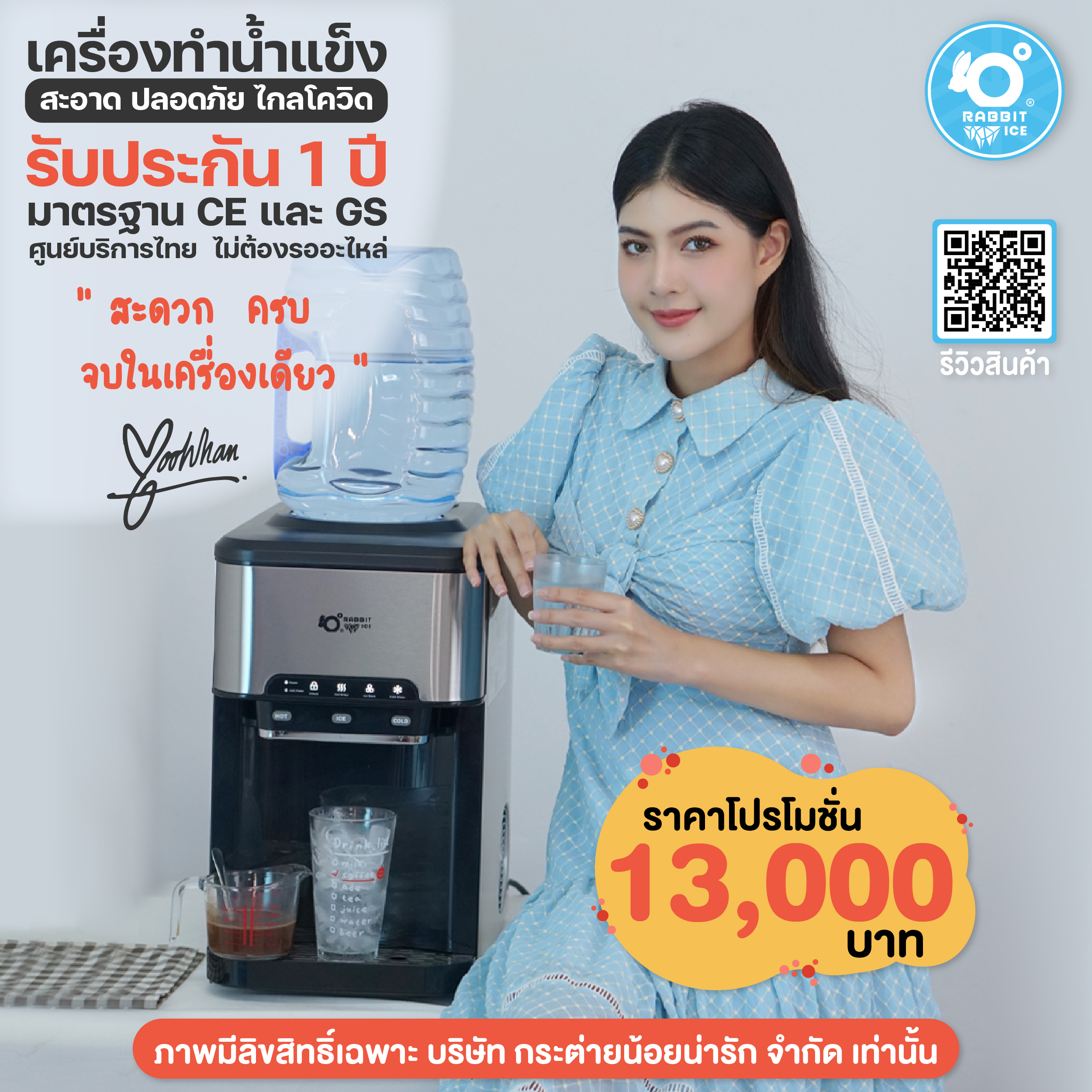 Rabbit Ice Three in one เครื่องทำน้ำแข็งอเนกประสงค์