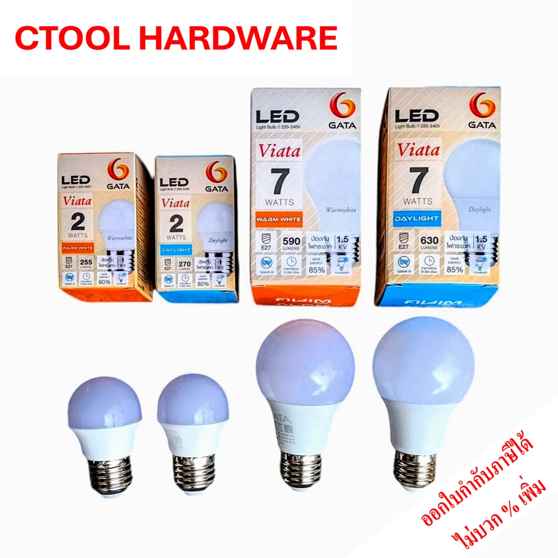 หลอดไฟ LED 2W,7W แสงขาว และแสงส้ม/แสงเหลือง ขั้วเกลียว E27 Gata ของแท้ - Authentic White Daylight LED and yellow Warmlight LED Bulb - ซีทูล Ctool
