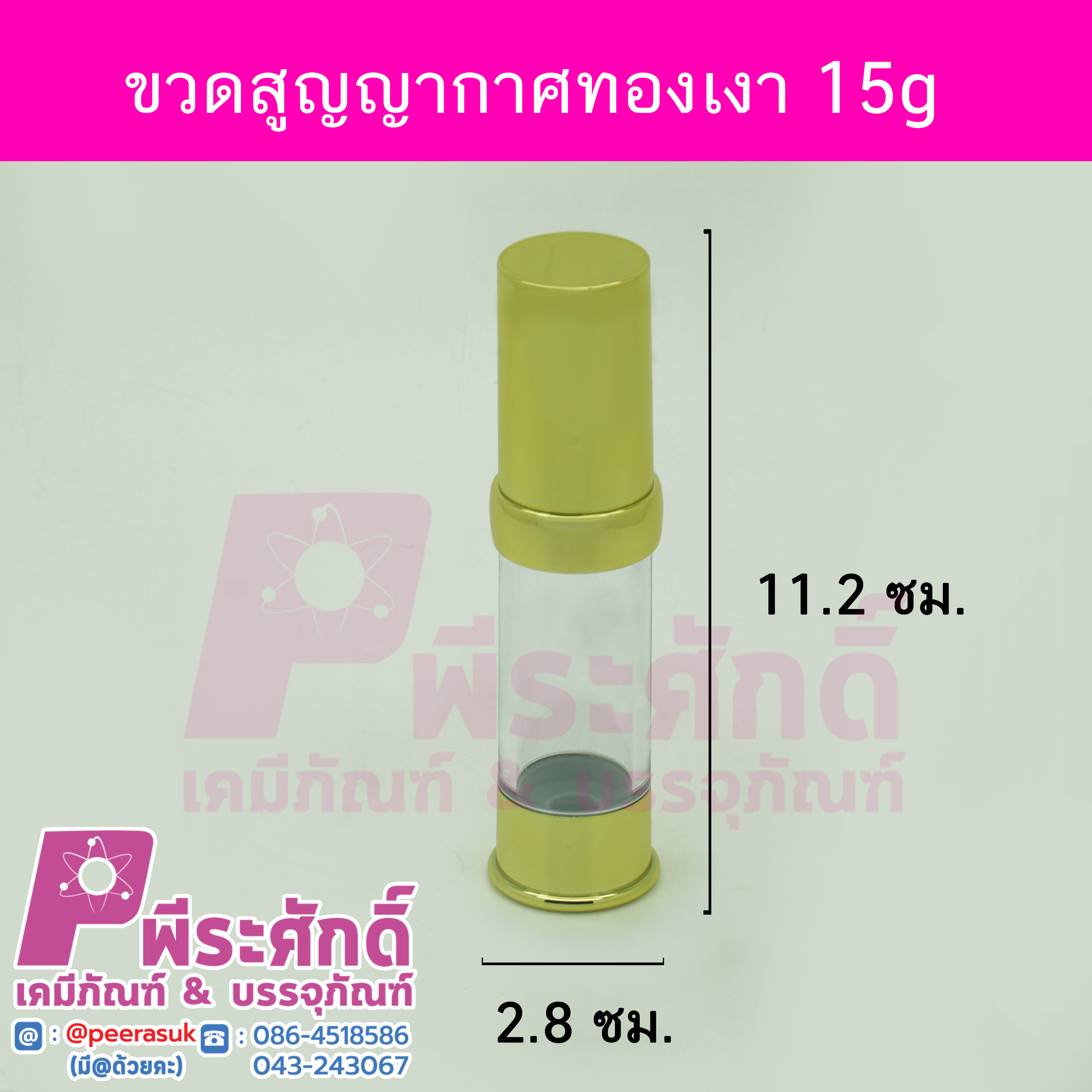 # ขวดสุญญากาศ S18