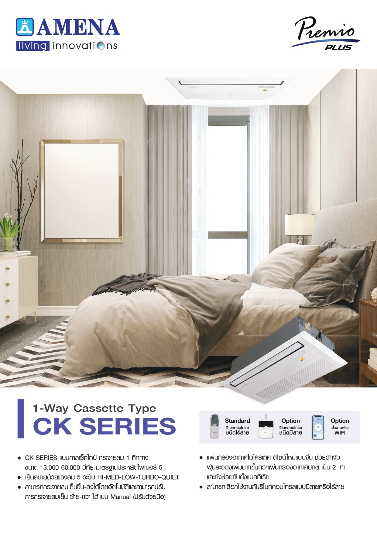 เครื่องปรับอากาศ AMENA แบบหนึ่งทิศทาง ขนาด 48,000 BTU รุ่น CK48B-MNVJE/KC48B-RSYJU