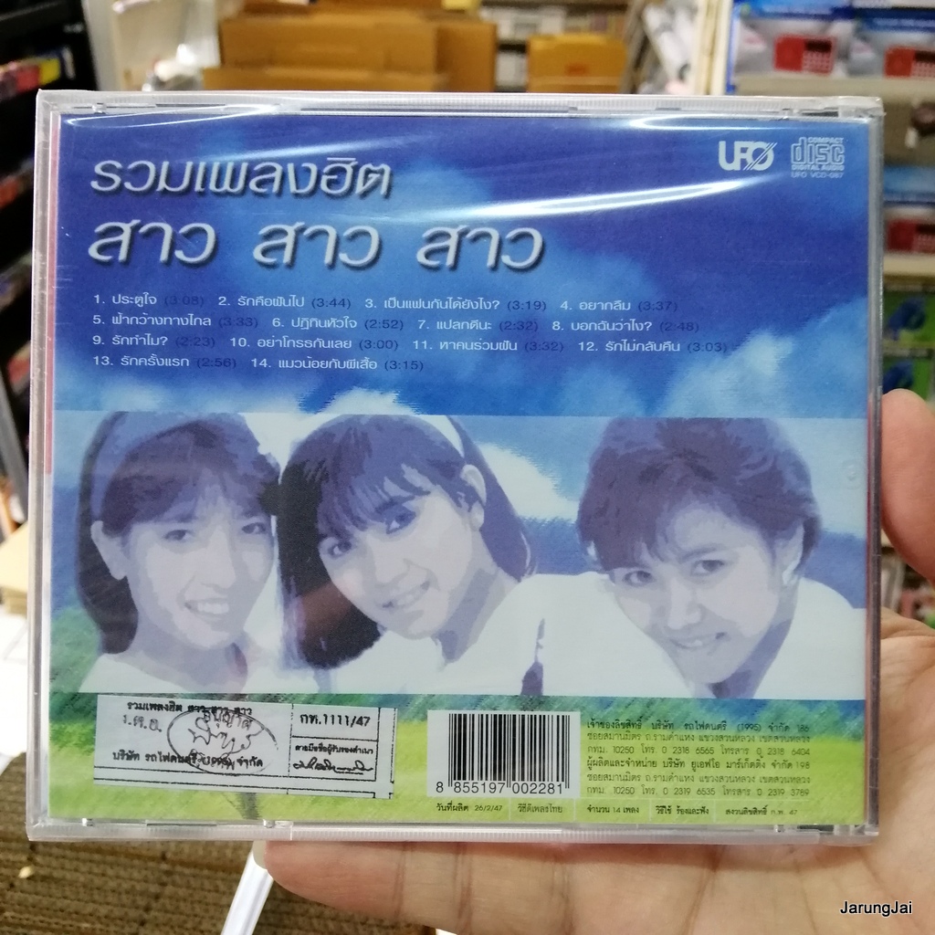 vcd สาว สาว สาว รวมเพลงฮิต ประตูใจ รักคือฝันไป รักครั้งแรก karaoke vcd ufo