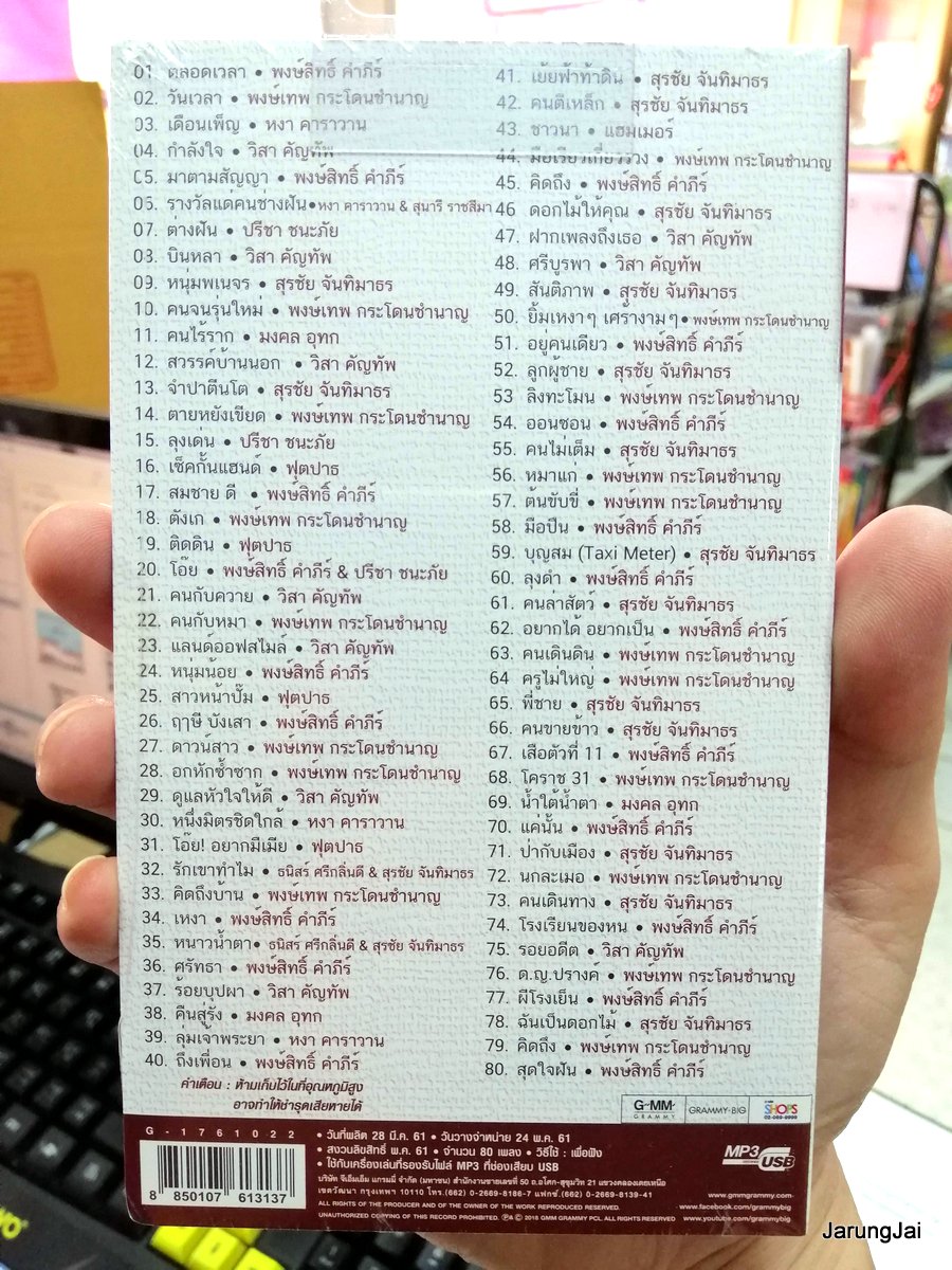 usb รวมเพลง เพื่อชีวิต ฮิตตลอดกาล (ตลอดเวลา) mp3 usb gmm