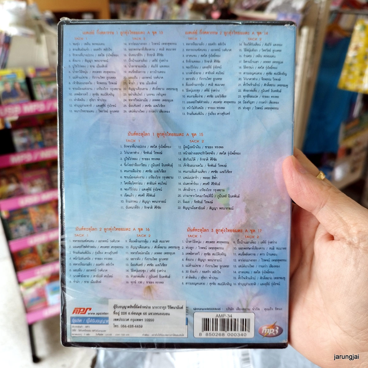 mp3 มันส์ทะลุโลก ชมทุ่ง เพลิน พรหมแดน สามสิบยังแจ๋ว ยอดรัก รังจากที่บางปะกง เมดเล่ย์ กึ่งศตวรรษ cd mp3 aps s inter