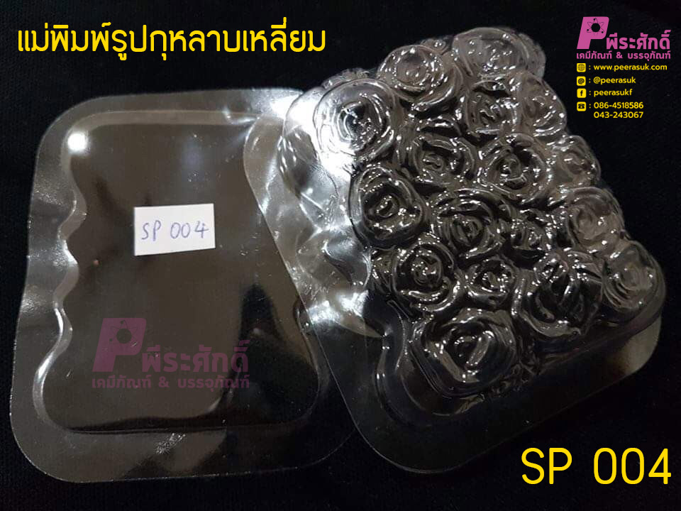 พิมพ์รูปสบู่ กุหลาบเหลี่ยม