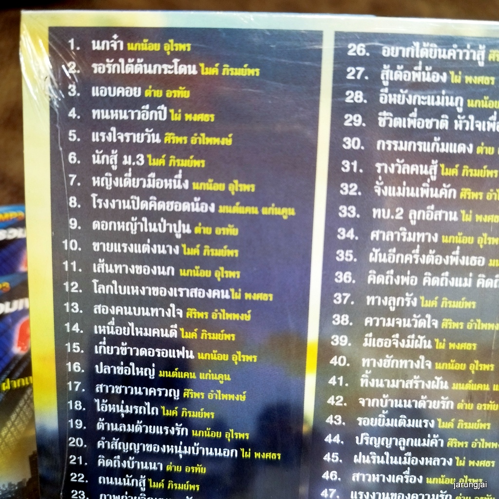 mp3 รวมเพลงลูกทุ่ง คนสู้ชีวิต นกจ๋า นกน้อย อุไรพร รอรักใต้ต้นกระโดน ไมค์ ภิรมย์พร cd mp3 gmm เพลงลูกทุ่ง ลดราคาพิเศษ