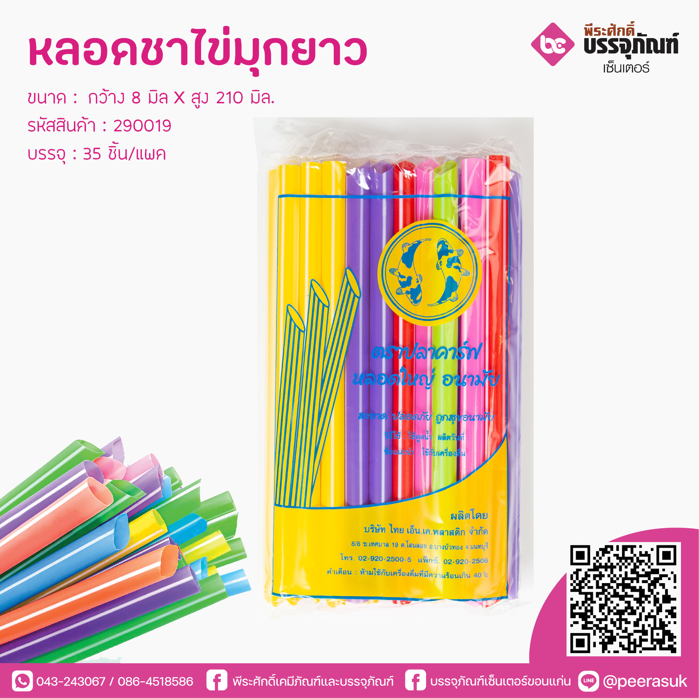 หลอดชาไข่มุขยาว