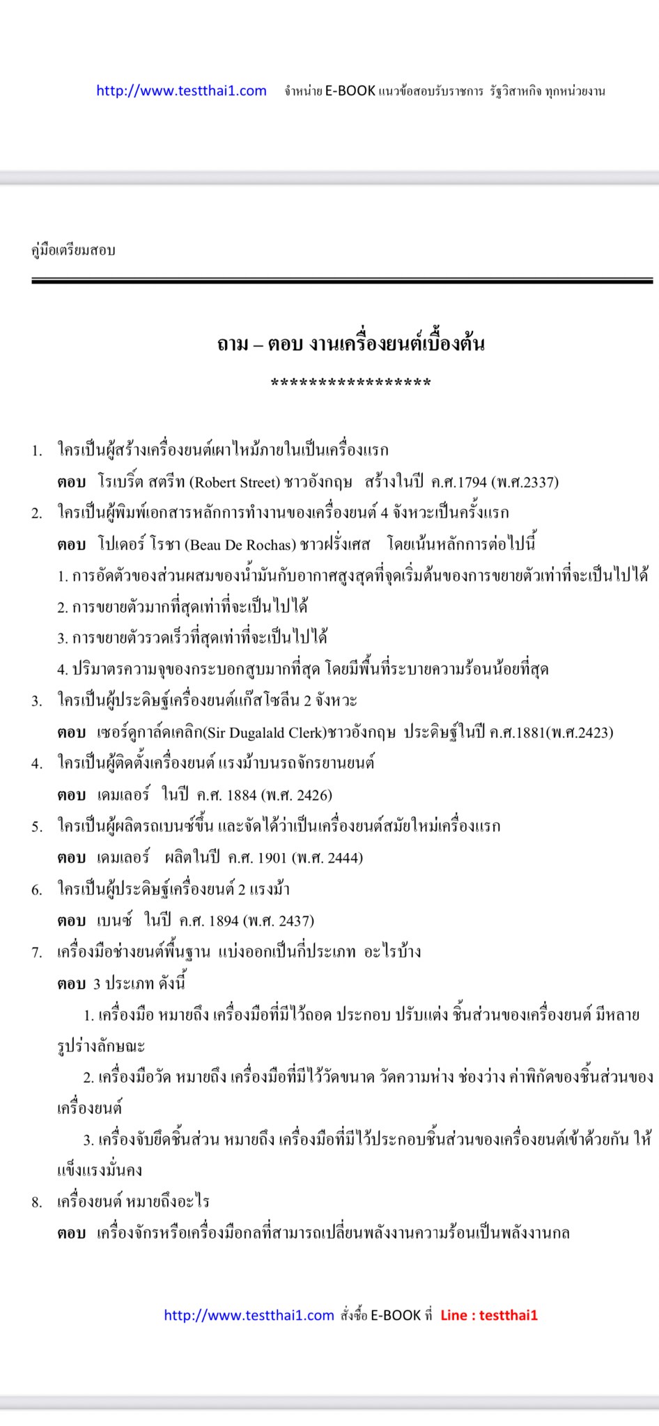 หนังสือสอบ อุตสาหกรรมศิลป์ ครูอาชีวะศึกษา สอศ. อัปเดตใหม่ 2568