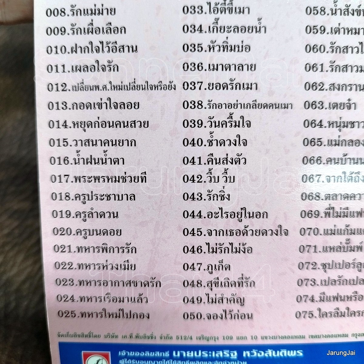 usb ยอดรัก สลักใจ 100 เพลง โชคดีที่รัก จักรยานคนจน ขาดคนหุงข้าว สามสิบยังแจ๋ว mp3 usb kt