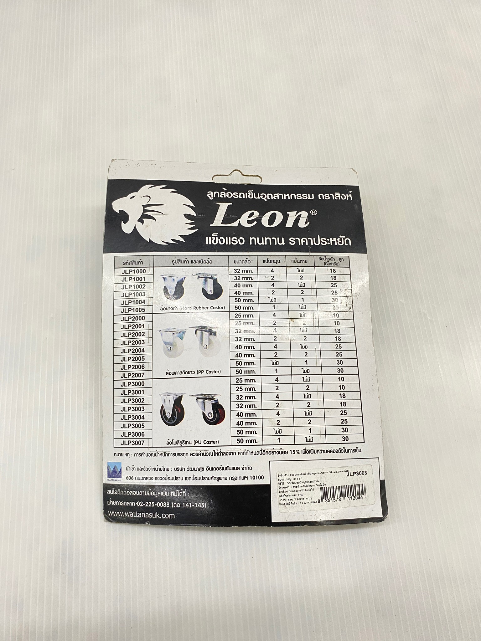 LEON ล้อยาง PU ตราสิงห์ แป้นหมุน 32 mm. (แบบแพ็ค) - น้ำตาลแดง #JLP100