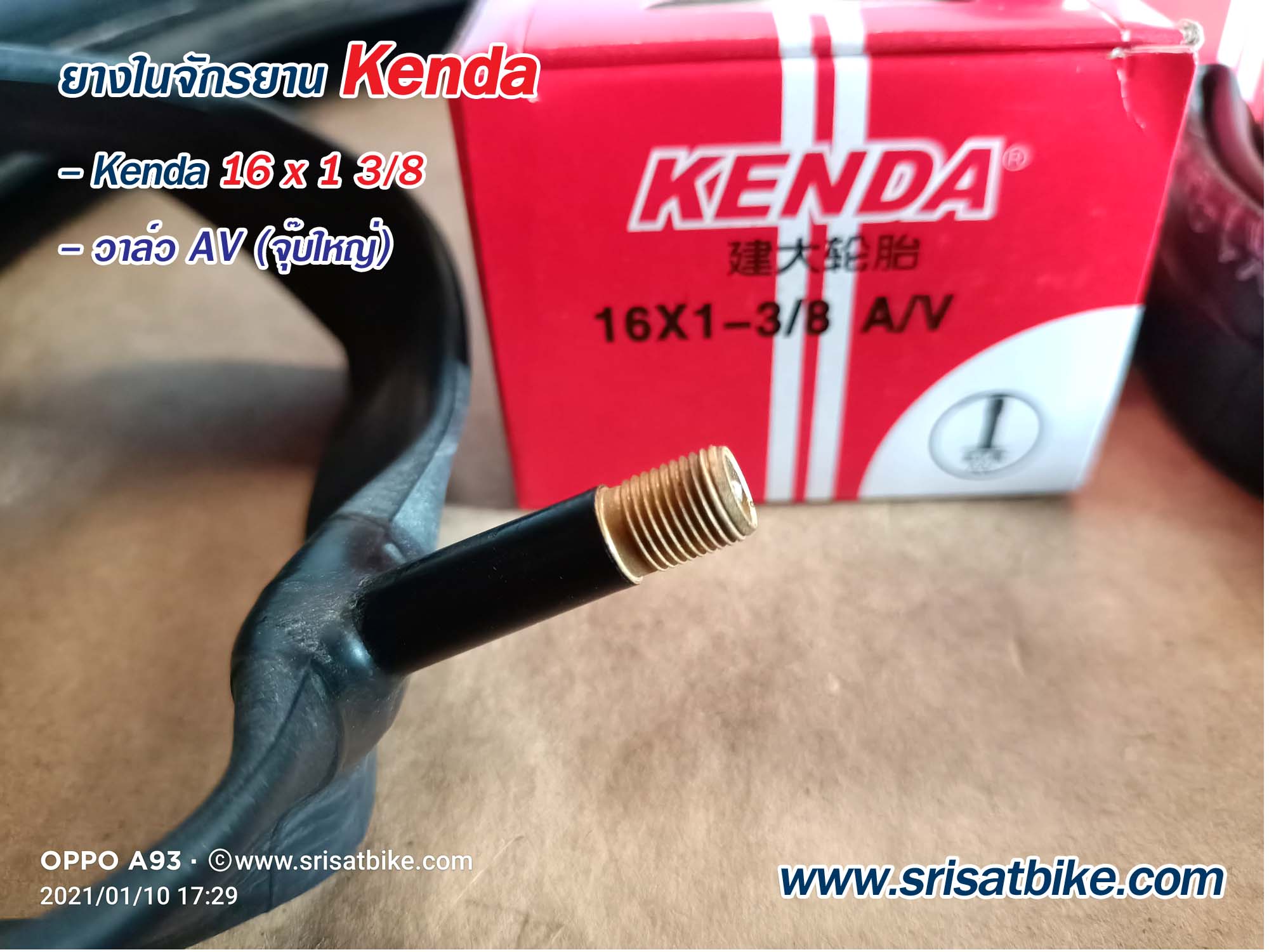 ยางจักรยาน 16 x 1 3/8 (37-349) พร้อมยางใน 2 เส้น < ส่งด่วน EMS >