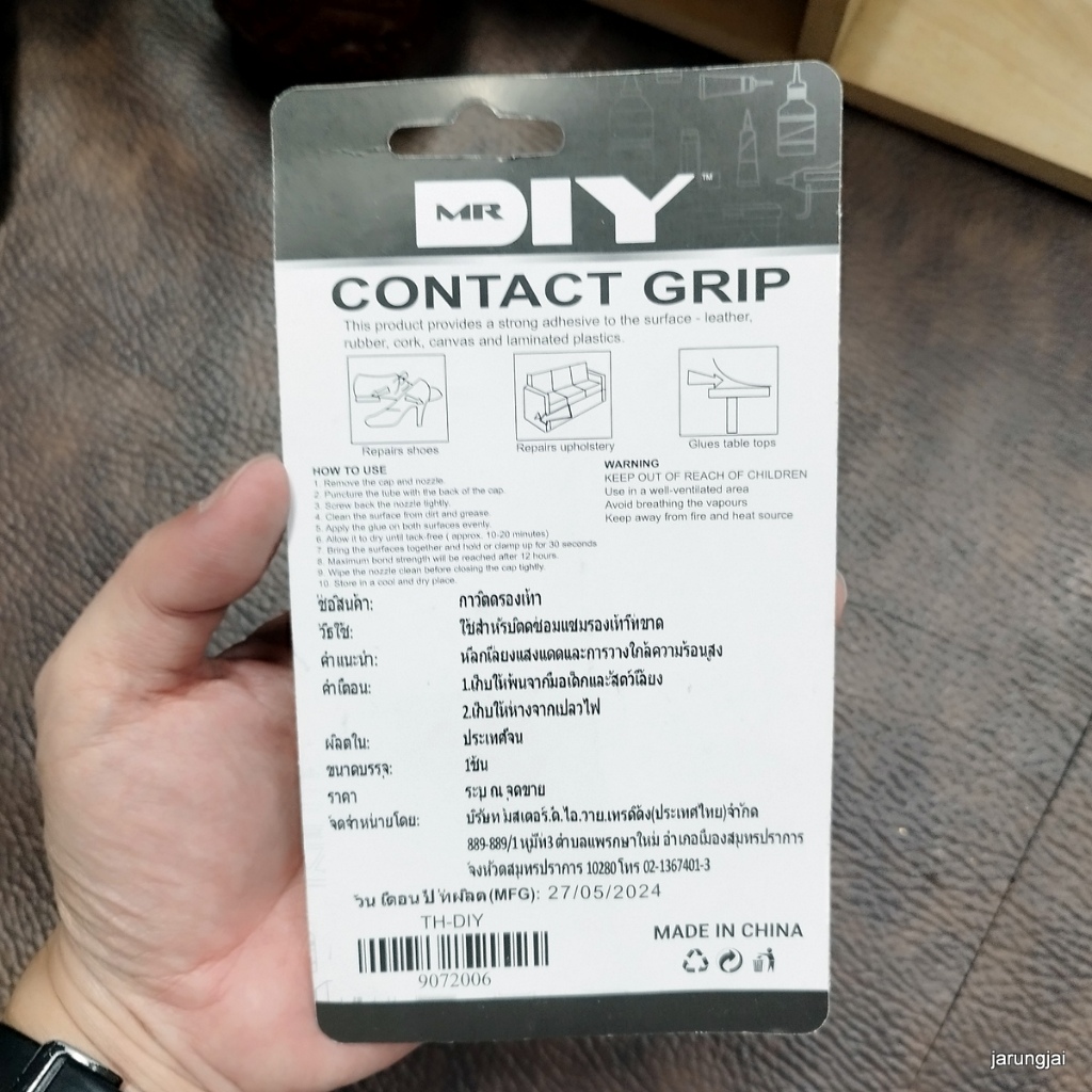 กาวติดรองเท้า mr.diy ของแท้