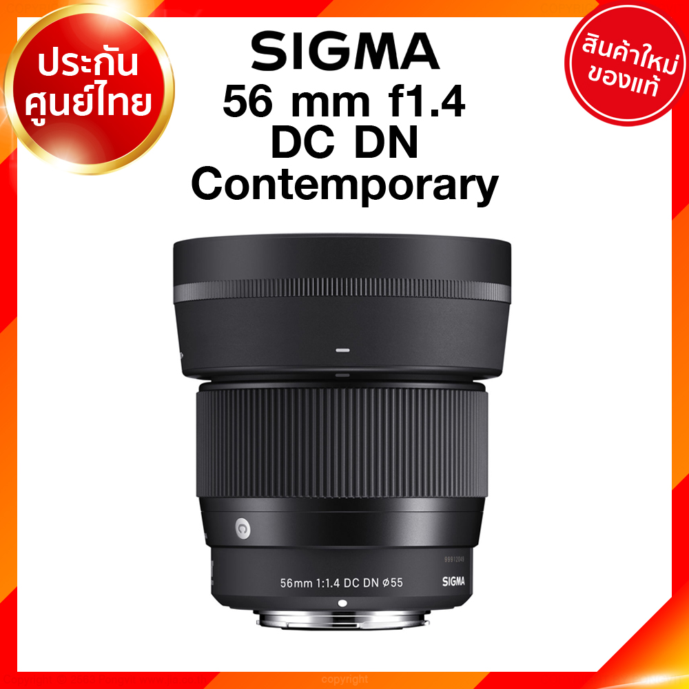 Sigma 56 f1.4 DC DN C Contemporary Lens เลนส์ กล้อง ซิกม่า JIA ประกันศูนย์ 3 ปี เช็คก่อนสั่ง