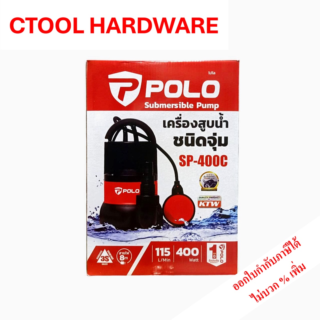ปั๊มแช่ 1 นิ้ว - 11/2 นิ้ว ลูกลอย1/2HP 400 วัตต์ POLO โปโล ของแท้ 100%