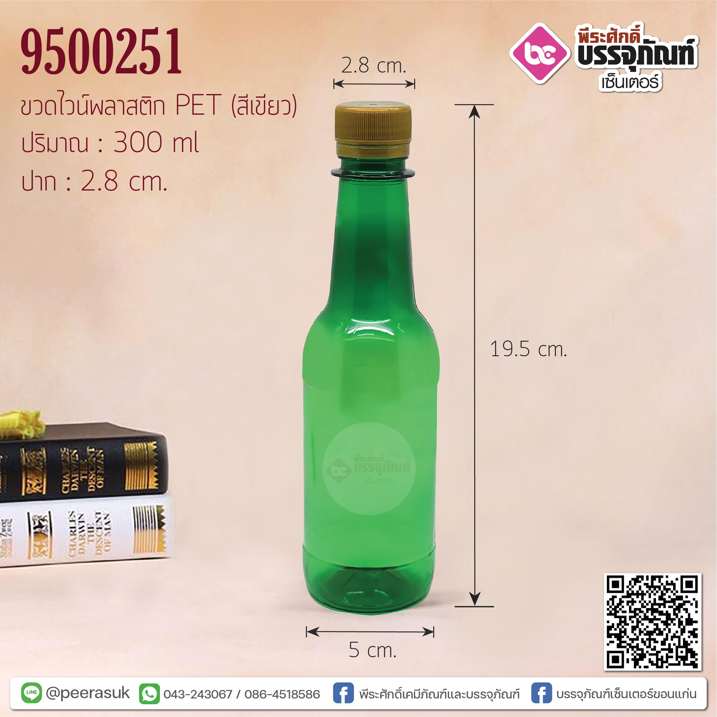 ขวดไวน์ PET 300 cc สีเขียว แพค 162 ใบ