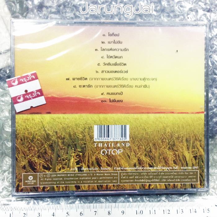 cd คาราบาว ชุด โอท็อป