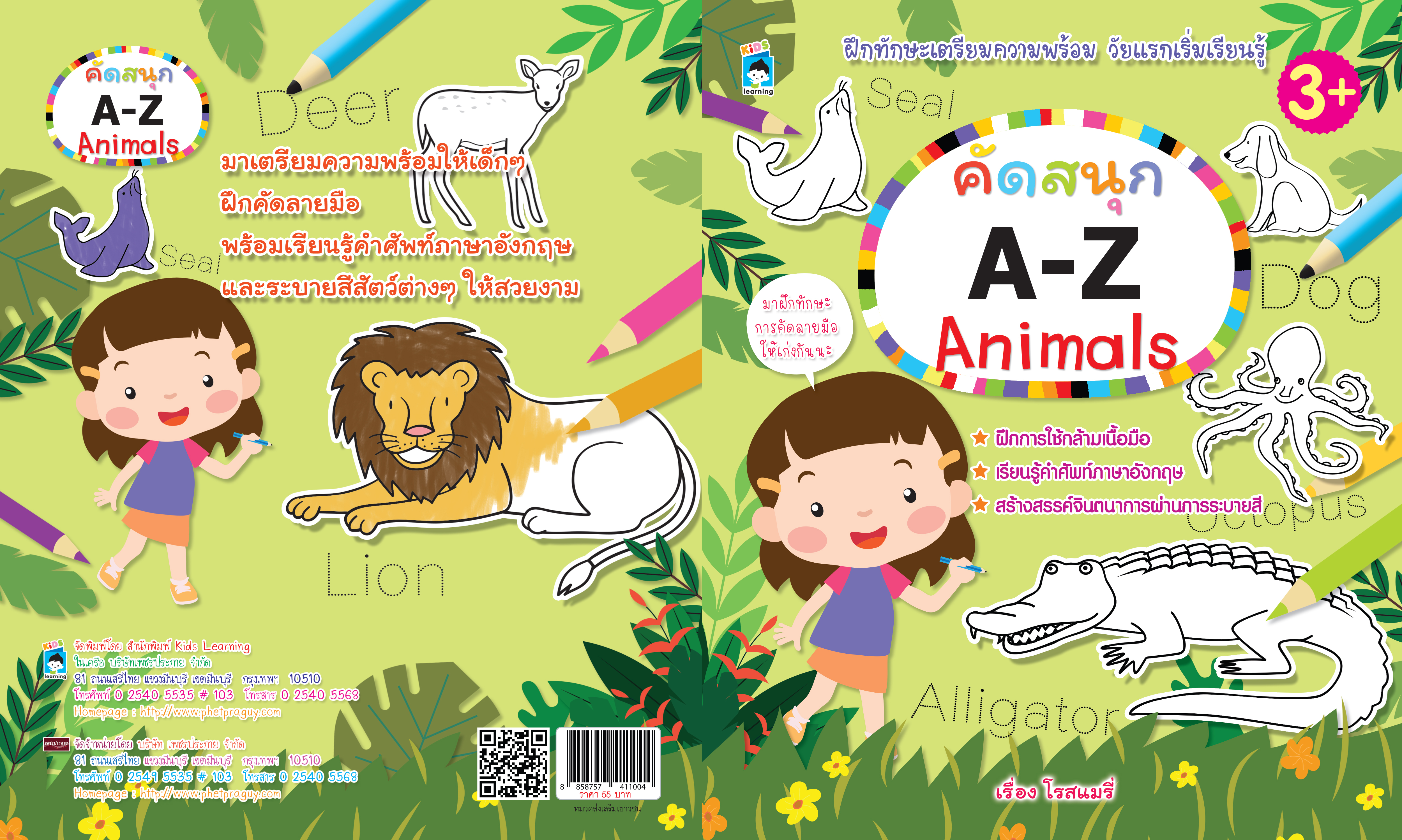 คัดสนุก A-Z Animals