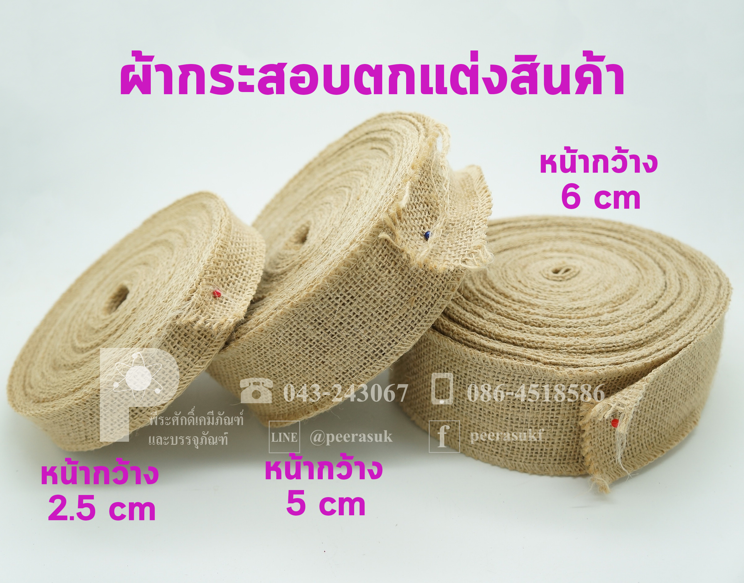 ผ้ากระสอบตกแต่งสินค้า