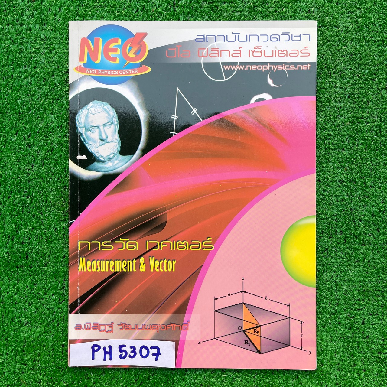 PH5307 [Neo Physics] การวัด เวคเตอร์ เนื้อหาครบถ้วนในเล่ม จดครบตามที่สอนละเอียด จดสวย อ่านง่าย มีข้อว่างไม่ได้สอน ขาย 100฿