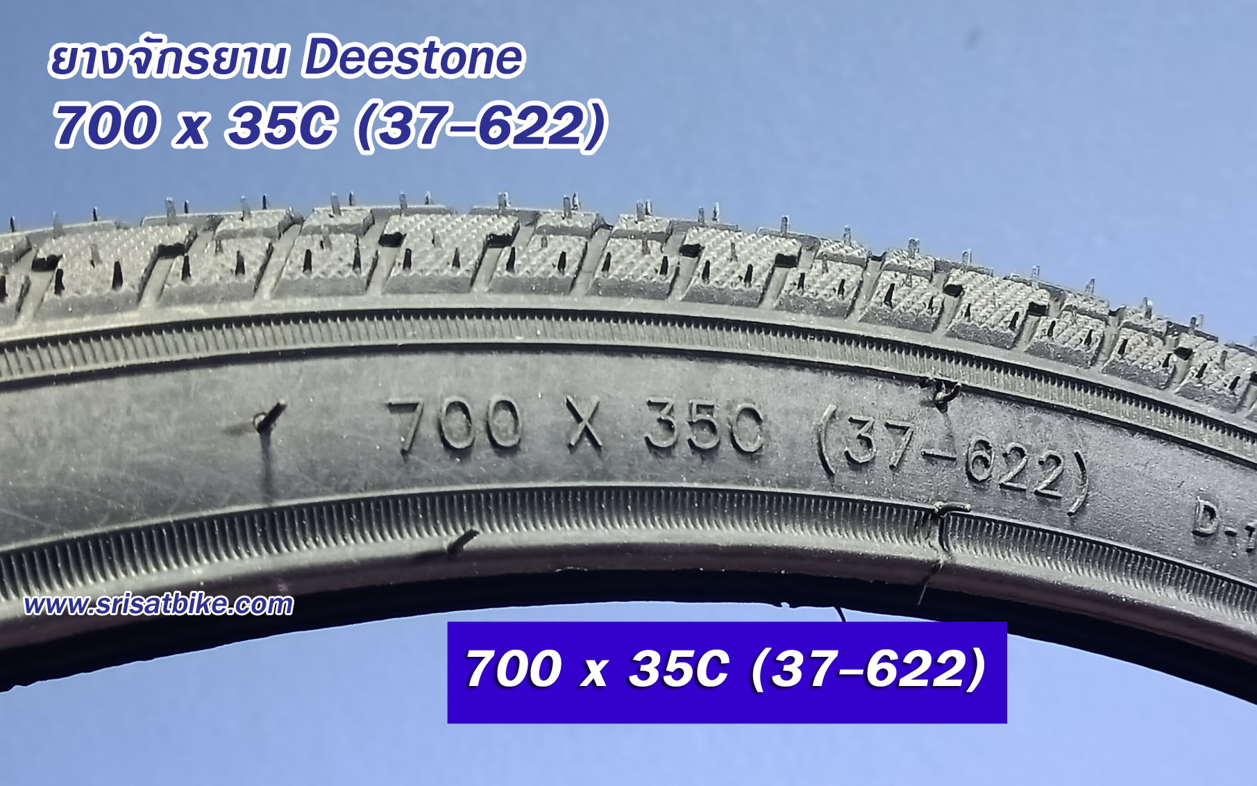 ยางจักรยาน 700 x 35C (37-622) พร้อมยางใน (จุ๊บเล็ก) 2 เส้น - ส่งด่วน EMS -