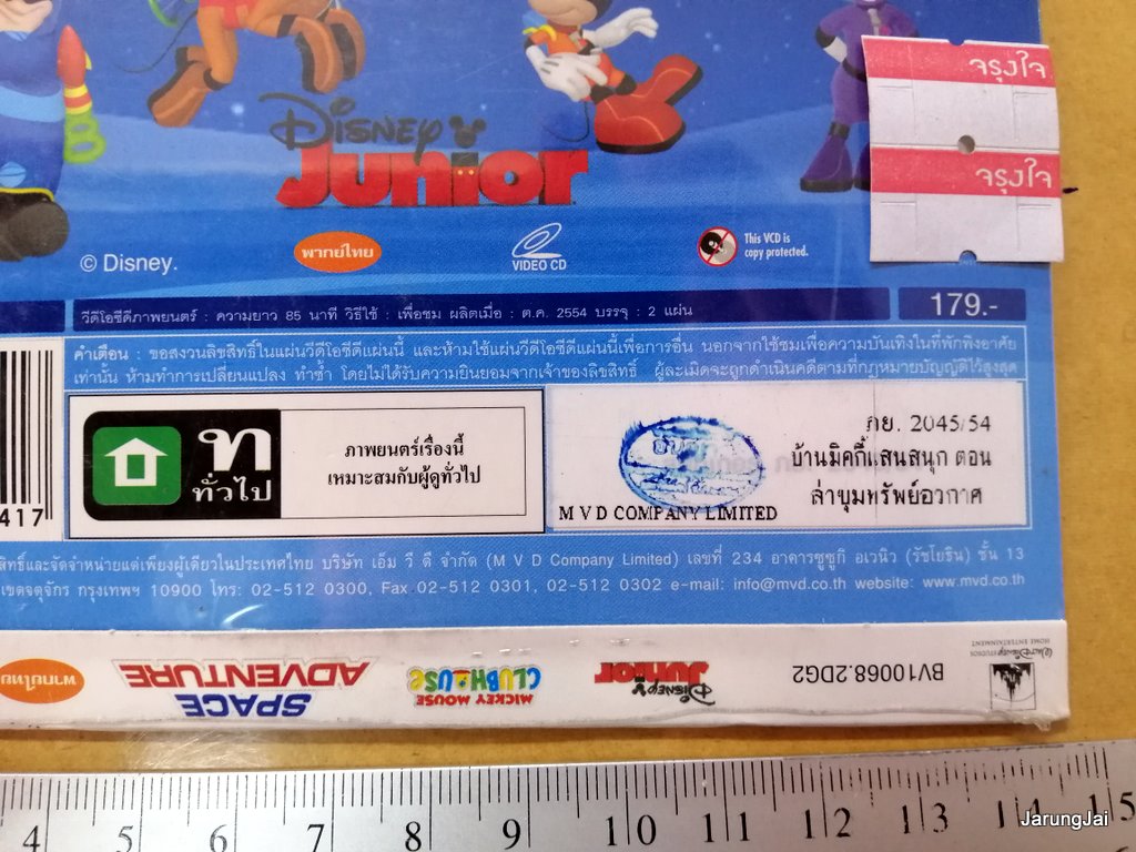vcd การ์ตูน mickey mouse clubhouse space adventure บ้านมิกกี้แสนสนุก ล่าขุมทรัพย์อวกาศ disney's