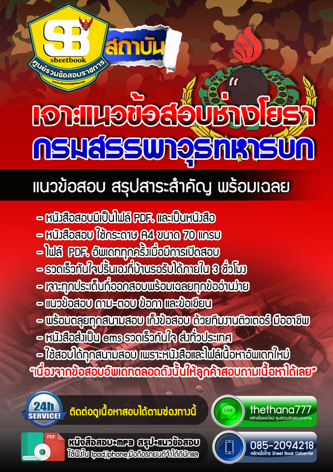 แนวข้อสอบช่างโยธา กรมสรรพาวุธทหารบก SB TEST 67