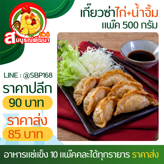 เกี๊ยวซ่าไก่ทอดแพ๊ค20ชิ้น