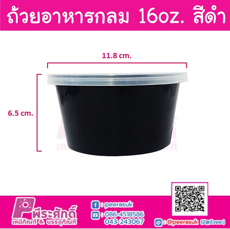 ถ้วยอาหารกลม 16oz. สีดำ ORO