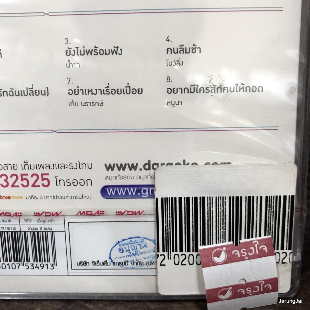 vcd calling love เพลงรักรอสาย เสียใจแต่เธอไม่รู้ ตู่ ภพธร ดัง พันกร น้ำชา โบว์ลิ่ง karaoke vcd gmm รุ่นเจาะกล่อง