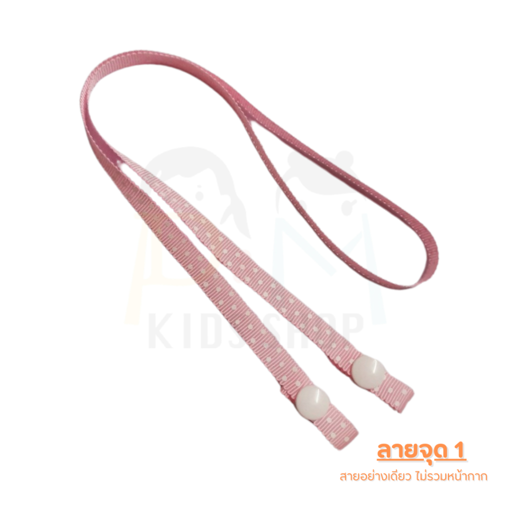 สายคล้องแมสผ้าลาย ขนาดเล็ก 9 มิล สายคล้องหน้ากาก สายห้อยแมส กระดุมสแนป