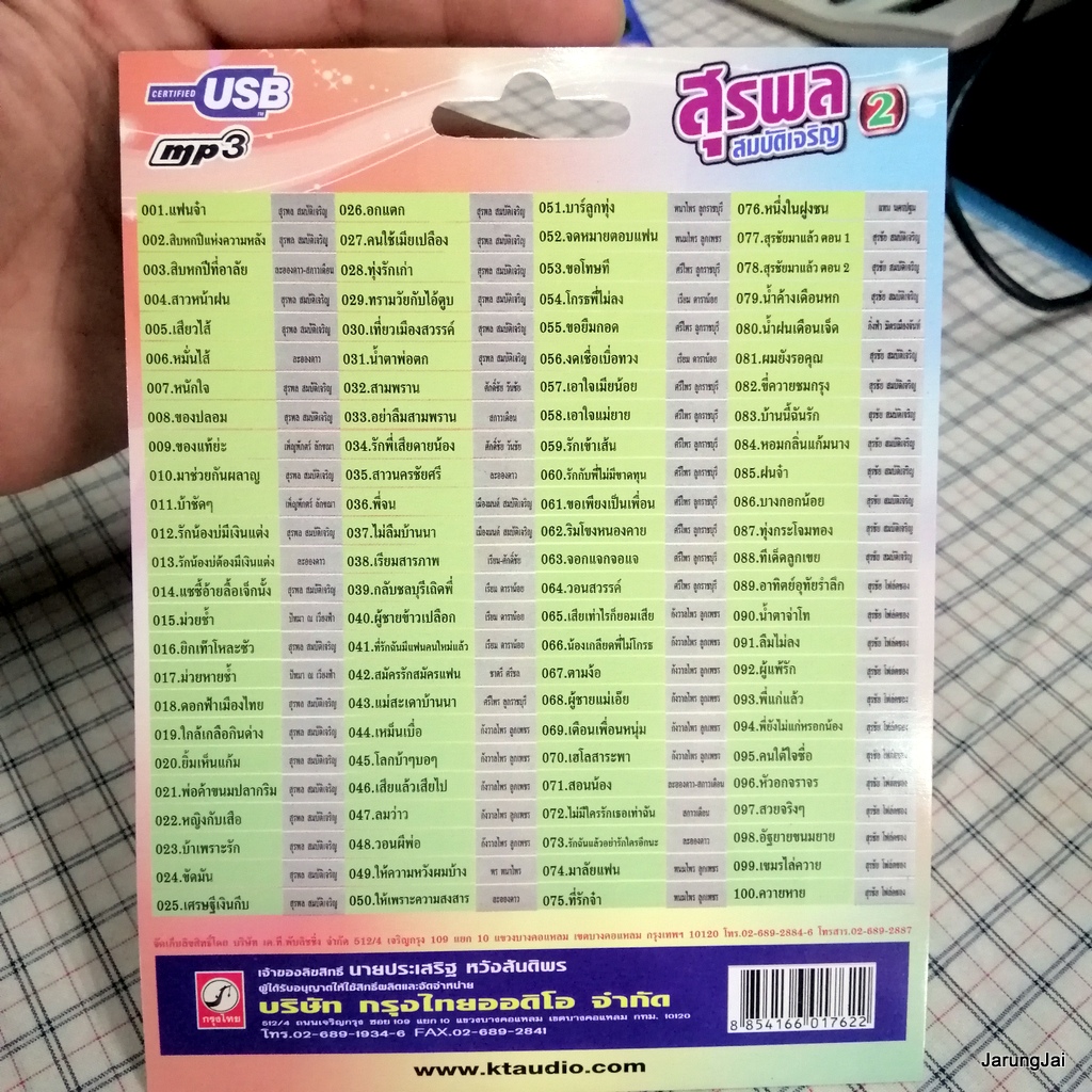 usb สุรพล สมบัติเจริญ ชุด 2 แฟนจ๋า สิบหกปีแห่งความหลัง เสียวไส้ mp3 usb kt