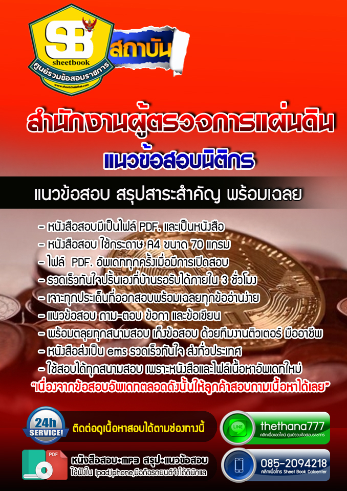 #สรุป แนวข้อสอบนิติกร สำนักงานผู้ตรวจการแผ่นดิน 2568