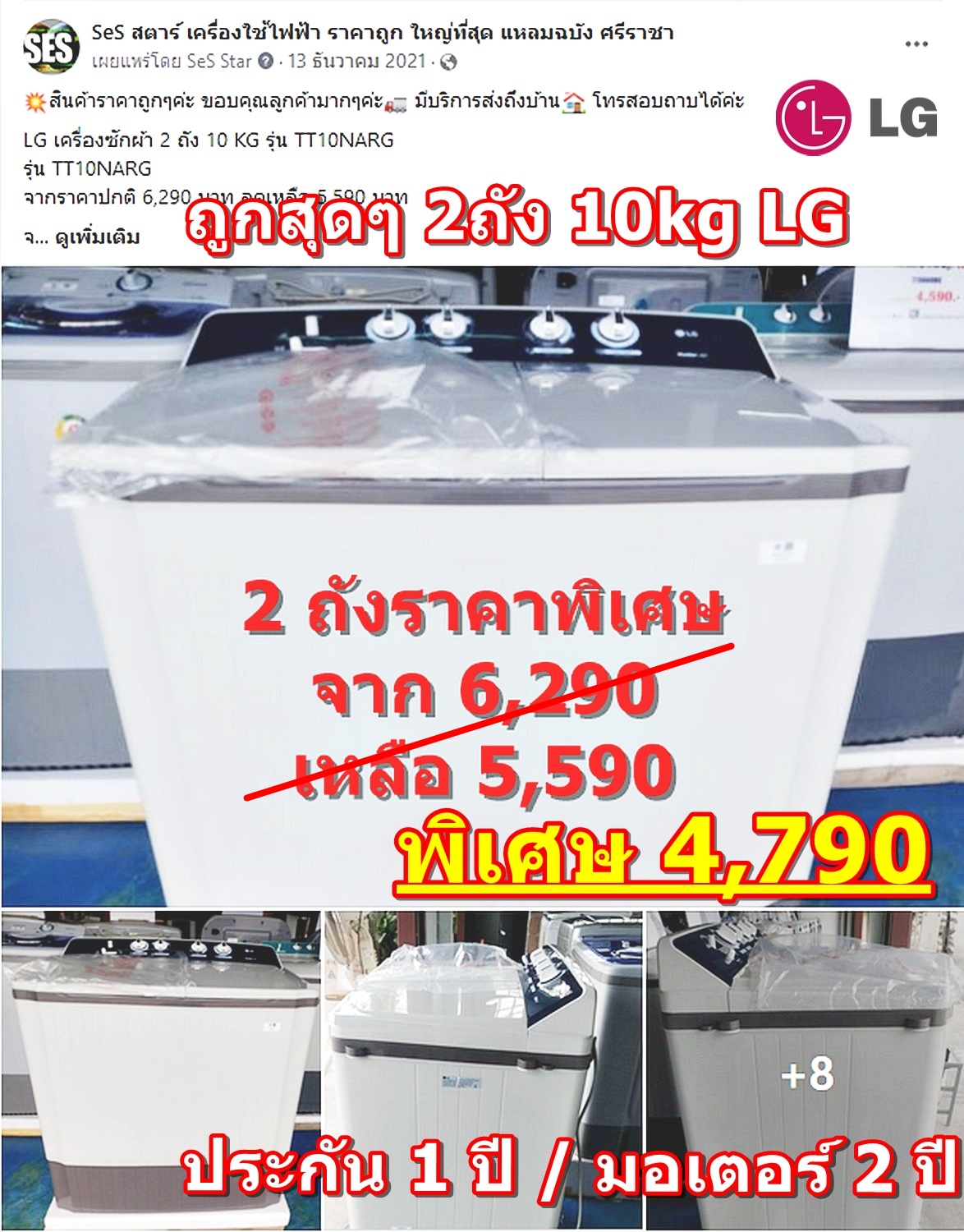 เครื่องซักผ้า 2 ถัง LG 10 กก. ระบบ Roller Jet รุ่น TT10NARG