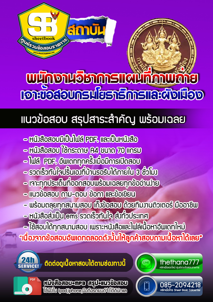 แนวข้อสอบพนักงานวิชาการแผนที่ภาพถ่าย กรมโยธาธิการและผังเมือง