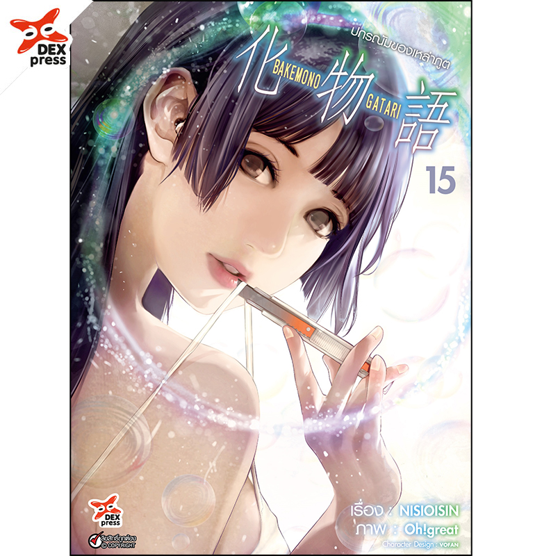 [DEXPRESS] ปกรณัมของเหล่าภูต เล่ม 15 ฉบับการ์ตูน (จัดส่งปลายเดือนกุมภาพันธ์ 68 เป็นต้นไป)