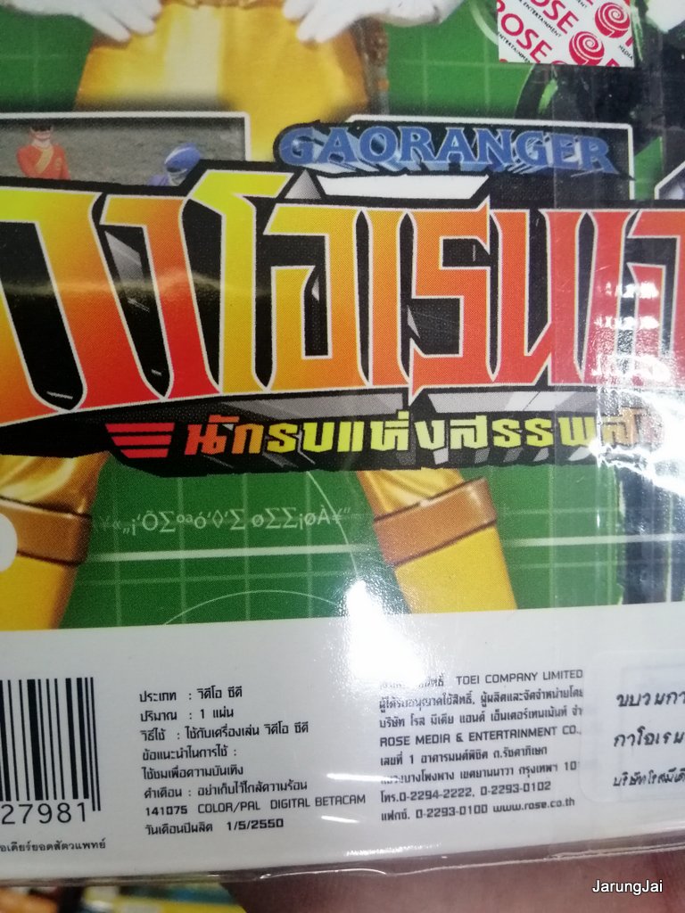 vcd กาโอเรนเจอร์ นักรบแห่งสรรพสัตว์ gaoranger sentai การ์ตูน แปลงร่าง คละปก vcd rose แผ่นละ 69฿ ranger