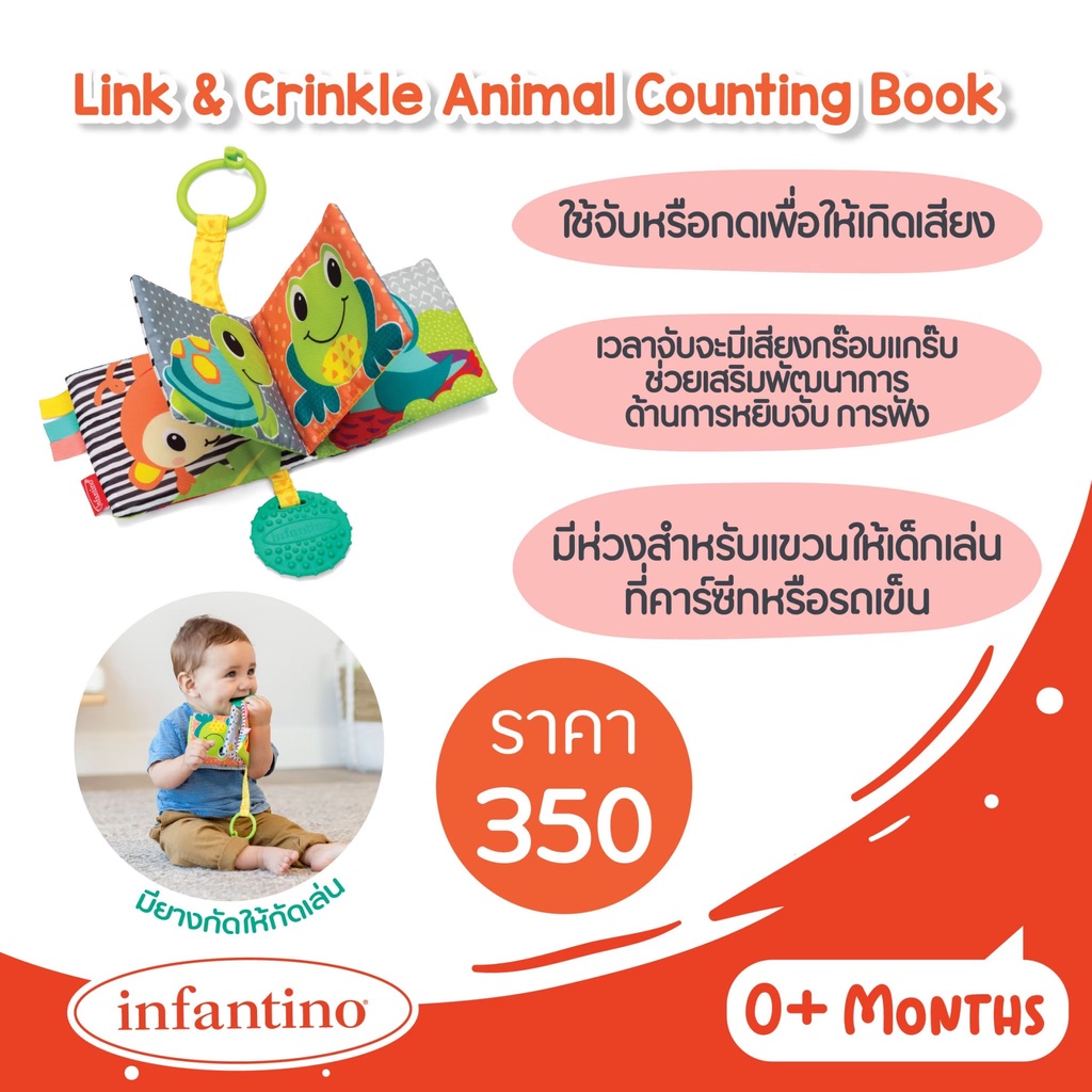Infantino หนังสือผ้าเสริมพัฒนาการ : Link & Squeak Animal Crinkle Book
