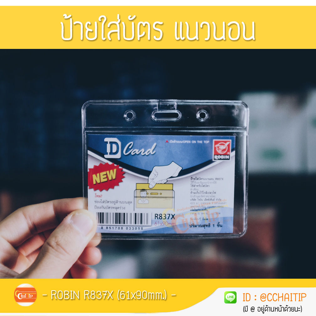 ป้ายใส่บัตรแนวนอน โรบิ้น Robin R837X (61x90mm.)