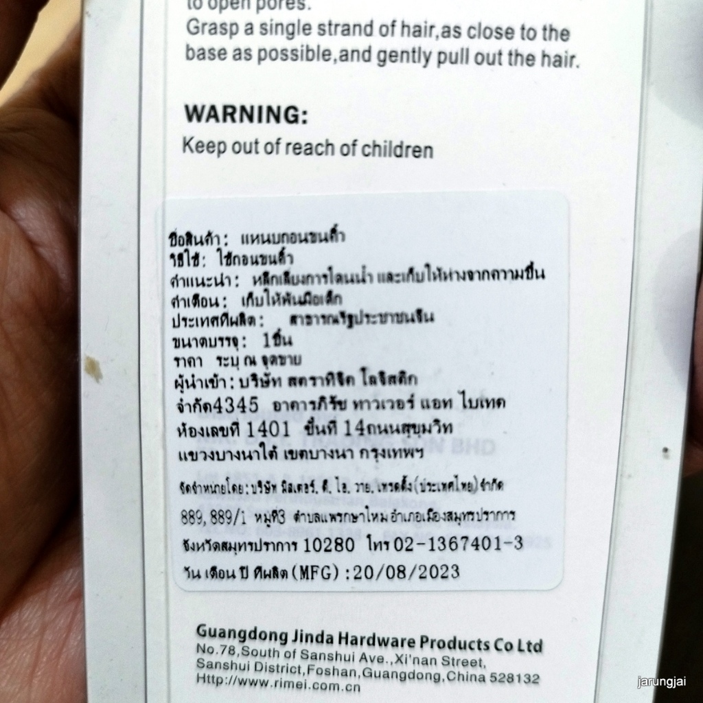 แหนบ คุณภาพดี mr.diy