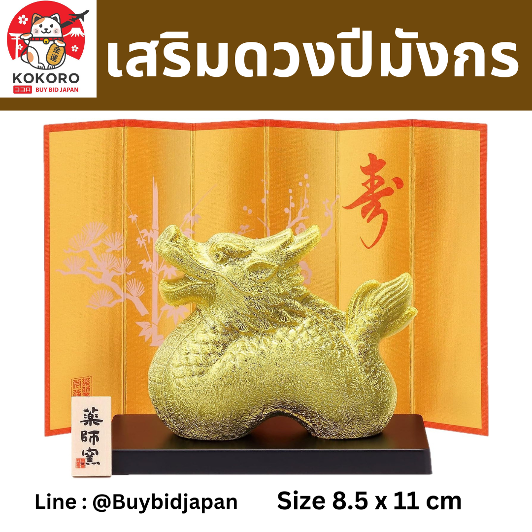 [PRE-ORDER] มังกรทอง ของมงคลญี่ปุ่น ฮวงจุ้ยโต๊ะทำงาน เสริมโชคลาภ ปีมังกร นำเข้าจากญี่ปุ่น Dragon Zodiac 2024