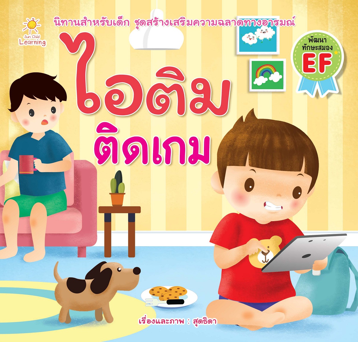 ไอติม ติดเกม