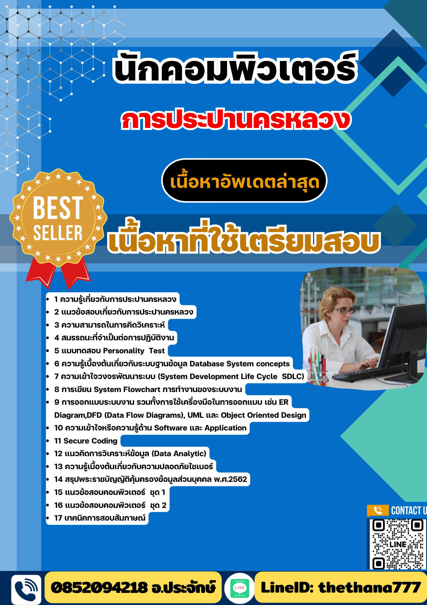 แนวข้อสอบนักคอมพิวเตอร์ การประปานครหลวง 2568