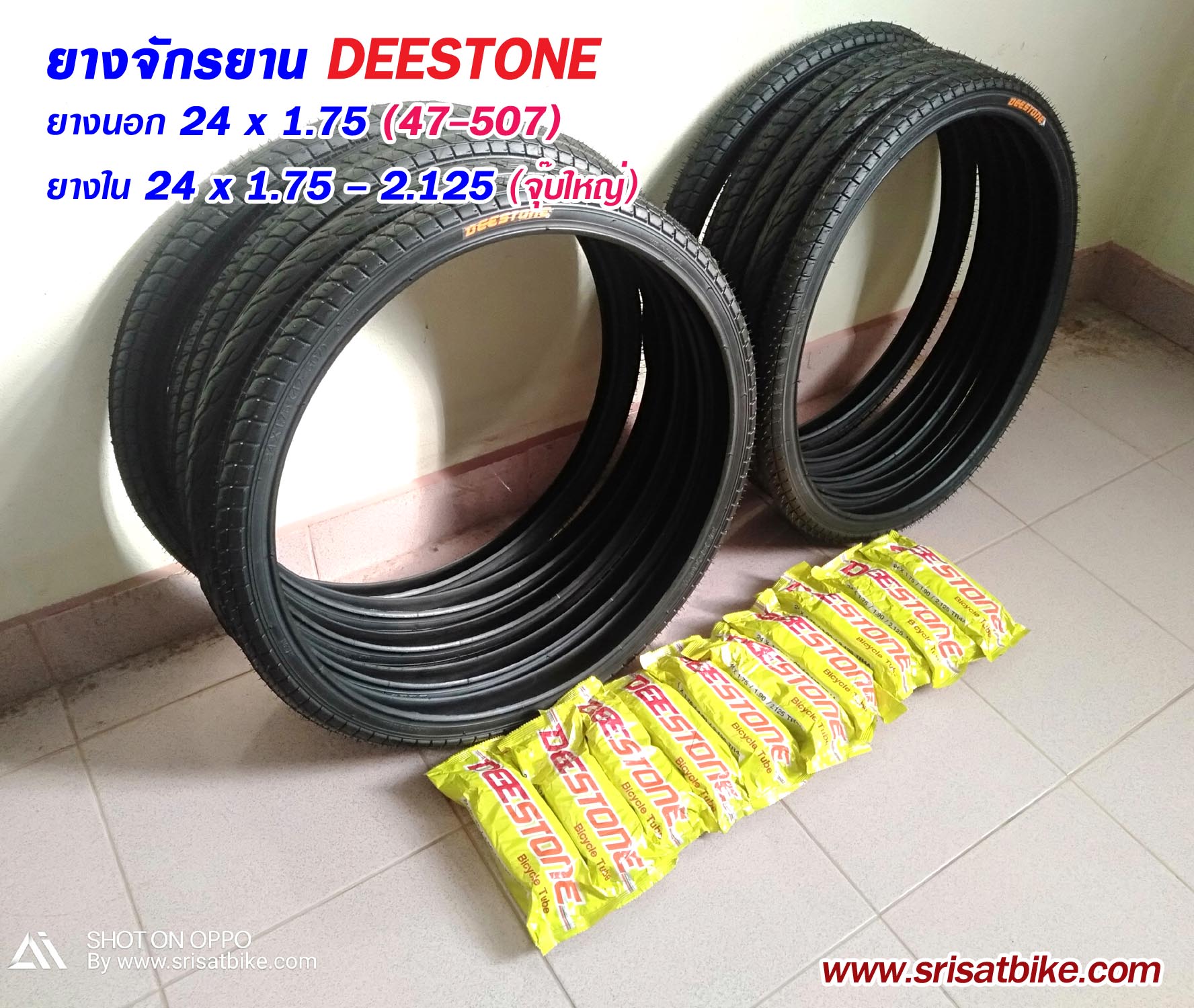ยางจักรยาน 24 x 1.75 Deestone / ยางนอก 10 เส้น + ยางใน 10 เส้น