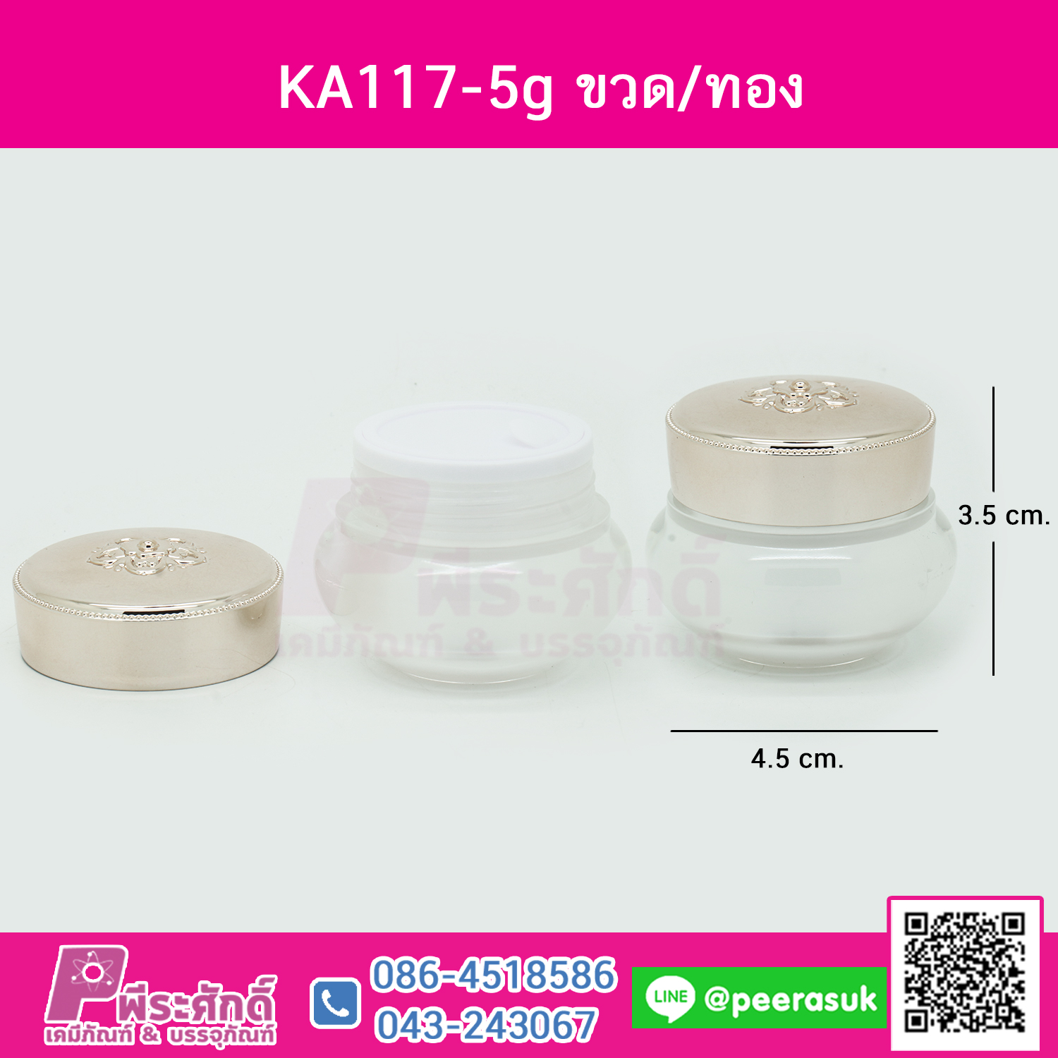 KA117-5g ขาว/ทอง