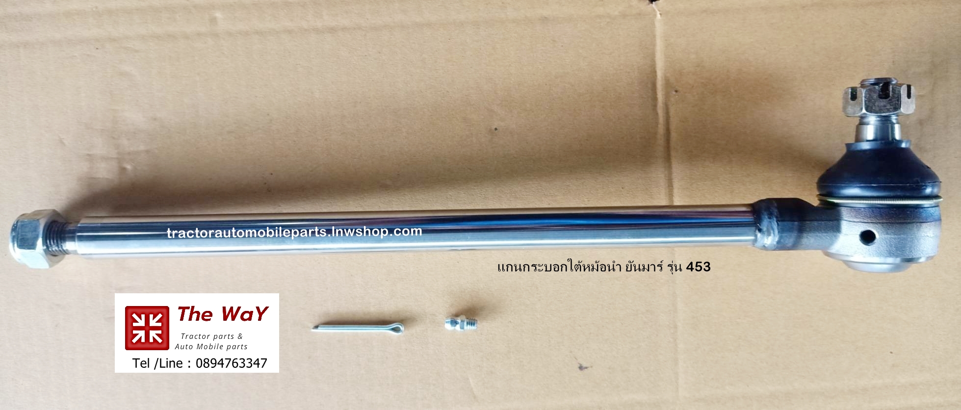 แกนกระบอกใต้หม้อน้ำ ยันมาร์ รุ่น 453 บังคับเลี้ยว 18 มิลลิเมตร Yamar อะไหล่รถแทรคเตอร์ - tractorparts