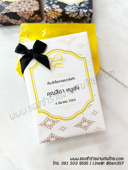 ของชำร่วยงานศพ, ของแจกงานศพ, ของชำร่วยงานฌาปนกิจศพ, ของที่ระลึกแจกงานศพ, แจกสบู่, สบู่สมุนไพร, สบู่หอมแจกงานศพ, ของชำร่วยงานศพเก๋ๆ , สติ๊กเกอร์ติดของชำร่วยงานศพ , สบู่น้ำนมข้าวแจกงานศพ, สบู่น้ำผึ้ง, สบู่น้ำผึ้งใยใหม, สบู่ใยใหม, สบู่น้ำผึกแจกงานศพ