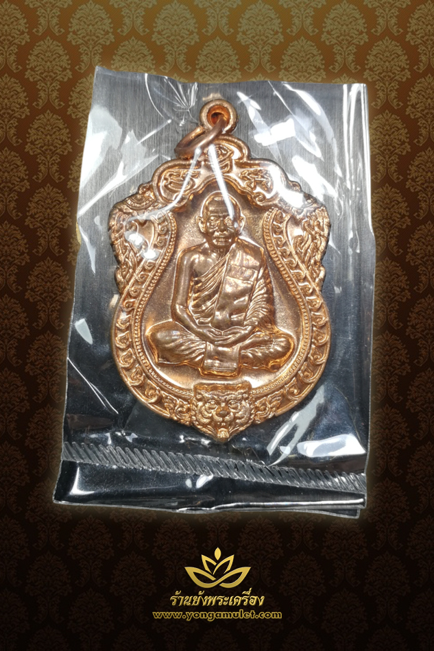 เหรียญเสมา ๖ รอบ หลวงพ่อสาคร วัดหนองกรับ เนื้อทองแดง หมายเลข ๕๑๘๐